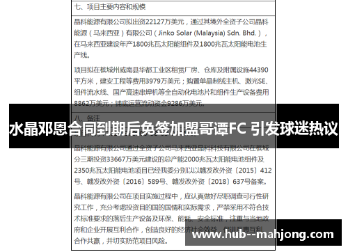 水晶邓恩合同到期后免签加盟哥谭FC 引发球迷热议