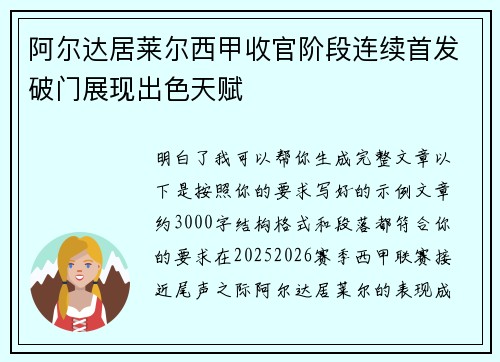 阿尔达居莱尔西甲收官阶段连续首发破门展现出色天赋